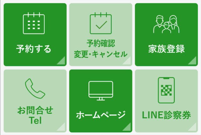 LINE予約について