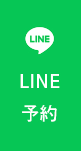 LINE予約